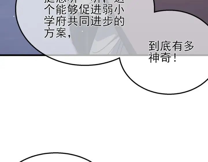 《我靠无敌被动打出成吨伤害！》第53话 云霸学府的挑衅图55