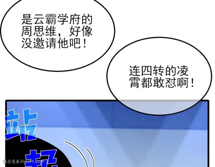 《我靠无敌被动打出成吨伤害！》第53话 云霸学府的挑衅图56