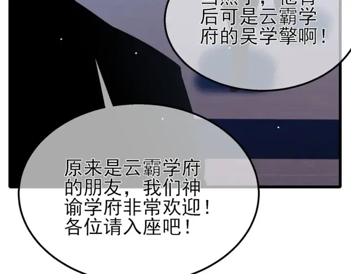 《我靠无敌被动打出成吨伤害！》第53话 云霸学府的挑衅图58