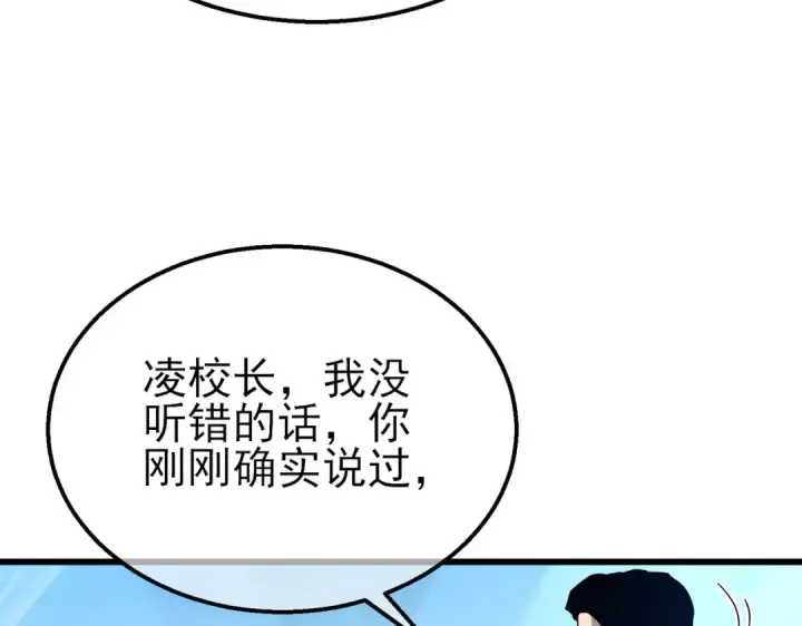 《我靠无敌被动打出成吨伤害！》第53话 云霸学府的挑衅图59