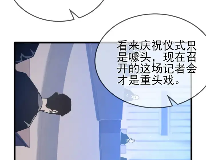 《我靠无敌被动打出成吨伤害！》第53话 云霸学府的挑衅图6