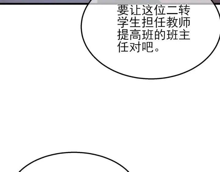 《我靠无敌被动打出成吨伤害！》第53话 云霸学府的挑衅图61