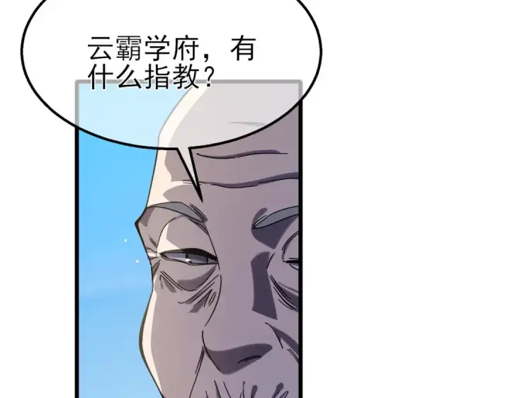 《我靠无敌被动打出成吨伤害！》第53话 云霸学府的挑衅图62