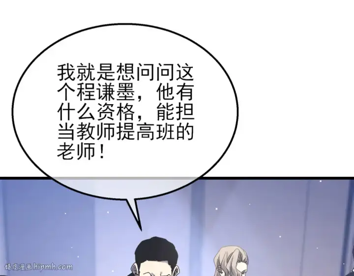 《我靠无敌被动打出成吨伤害！》第53话 云霸学府的挑衅图64