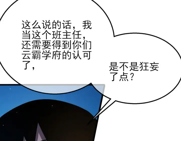 《我靠无敌被动打出成吨伤害！》第53话 云霸学府的挑衅图67