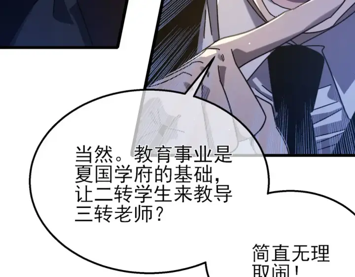 《我靠无敌被动打出成吨伤害！》第53话 云霸学府的挑衅图69