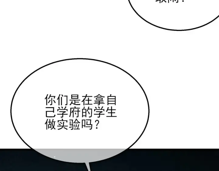 《我靠无敌被动打出成吨伤害！》第53话 云霸学府的挑衅图70