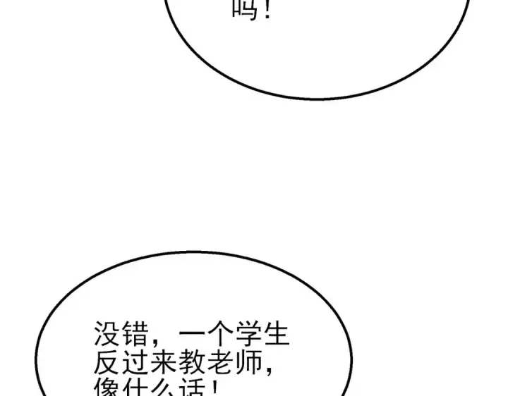 《我靠无敌被动打出成吨伤害！》第53话 云霸学府的挑衅图73
