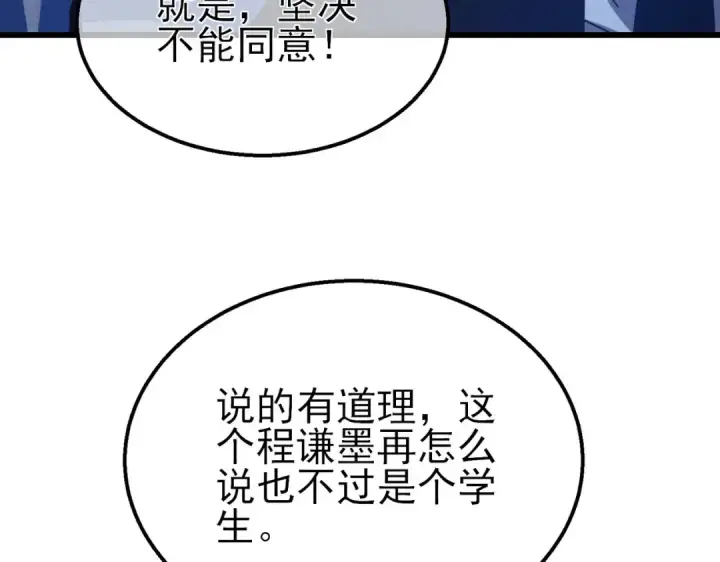 《我靠无敌被动打出成吨伤害！》第53话 云霸学府的挑衅图75