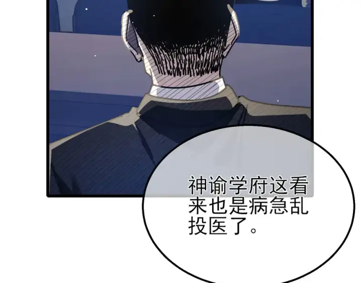 《我靠无敌被动打出成吨伤害！》第53话 云霸学府的挑衅图77