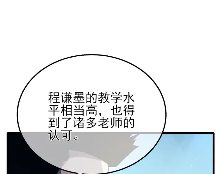 《我靠无敌被动打出成吨伤害！》第53话 云霸学府的挑衅图79