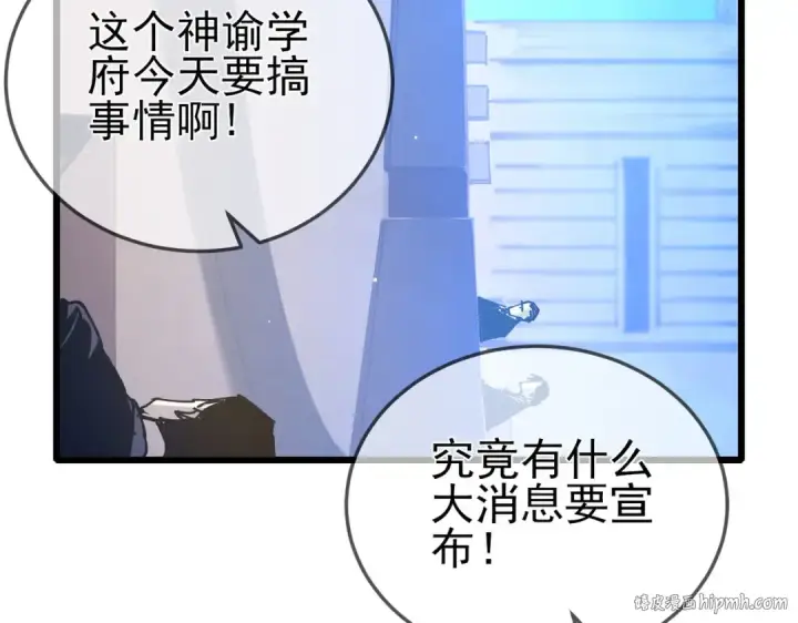 《我靠无敌被动打出成吨伤害！》第53话 云霸学府的挑衅图8