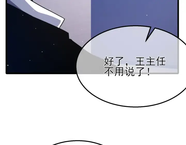《我靠无敌被动打出成吨伤害！》第53话 云霸学府的挑衅图81