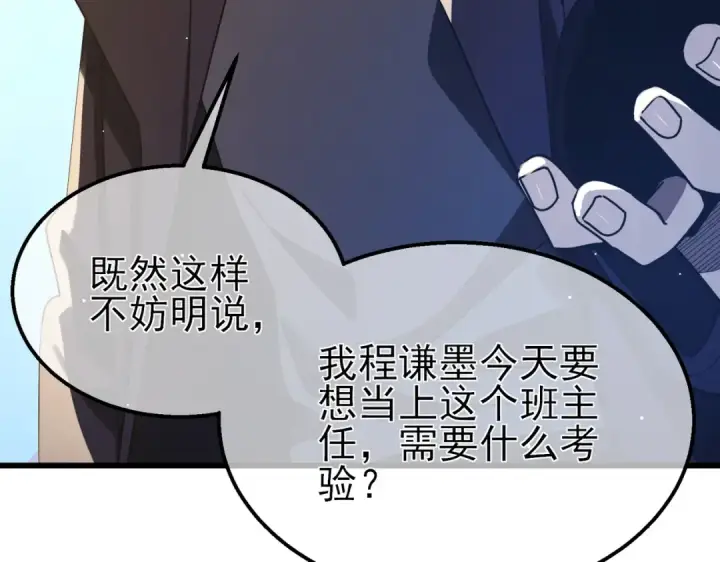 《我靠无敌被动打出成吨伤害！》第53话 云霸学府的挑衅图84