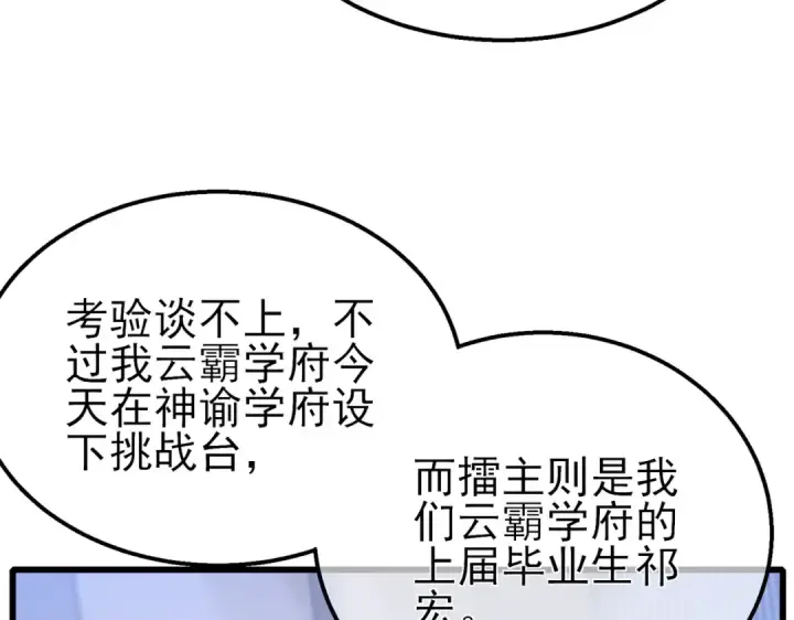 《我靠无敌被动打出成吨伤害！》第53话 云霸学府的挑衅图85
