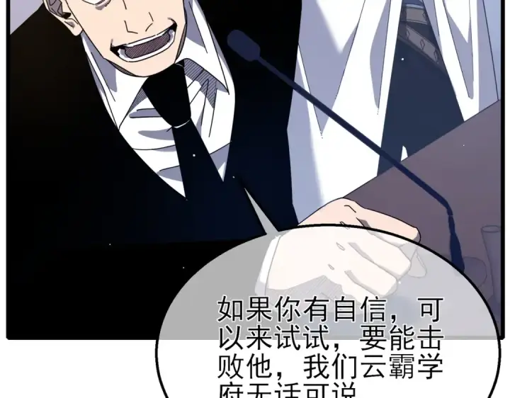 《我靠无敌被动打出成吨伤害！》第53话 云霸学府的挑衅图87
