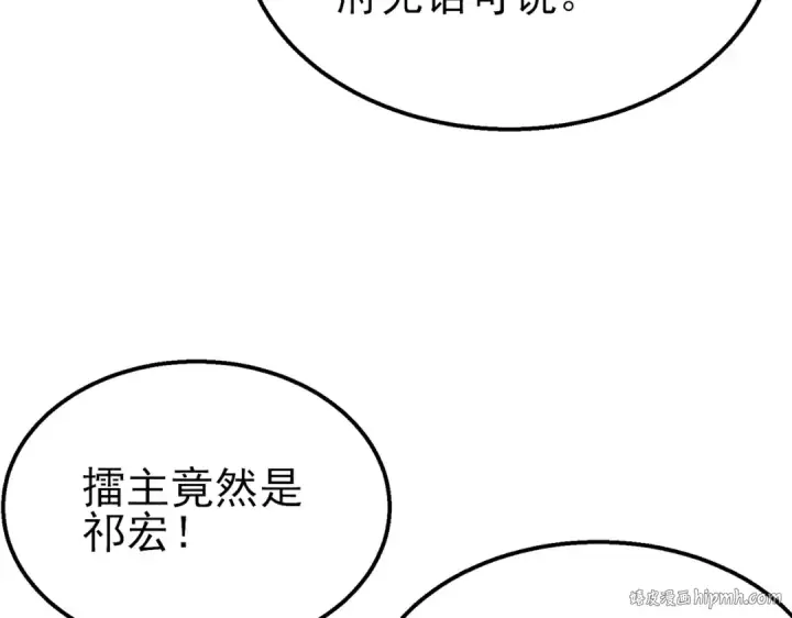《我靠无敌被动打出成吨伤害！》第53话 云霸学府的挑衅图88
