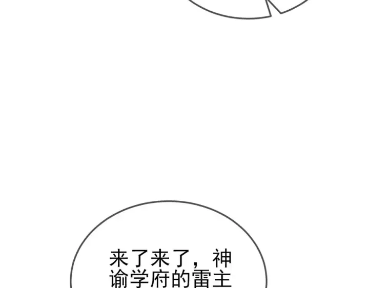 《我靠无敌被动打出成吨伤害！》第53话 云霸学府的挑衅图9