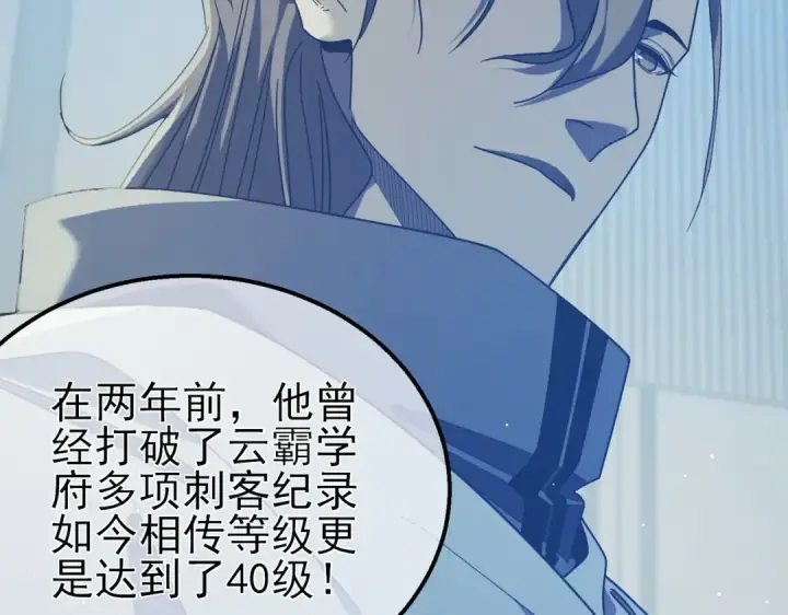 《我靠无敌被动打出成吨伤害！》第53话 云霸学府的挑衅图90