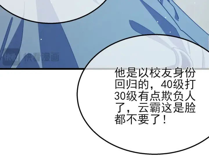 《我靠无敌被动打出成吨伤害！》第53话 云霸学府的挑衅图91