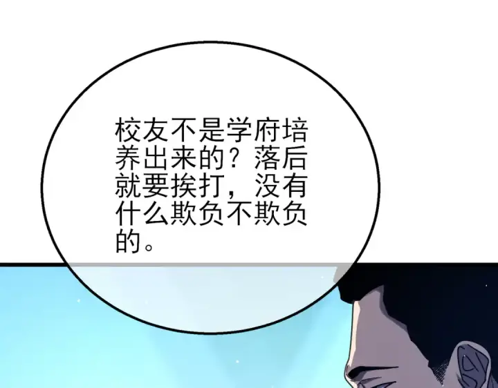 《我靠无敌被动打出成吨伤害！》第53话 云霸学府的挑衅图92