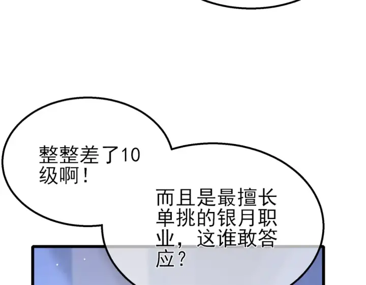 《我靠无敌被动打出成吨伤害！》第53话 云霸学府的挑衅图94
