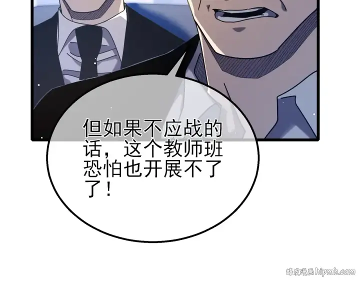 《我靠无敌被动打出成吨伤害！》第53话 云霸学府的挑衅图96
