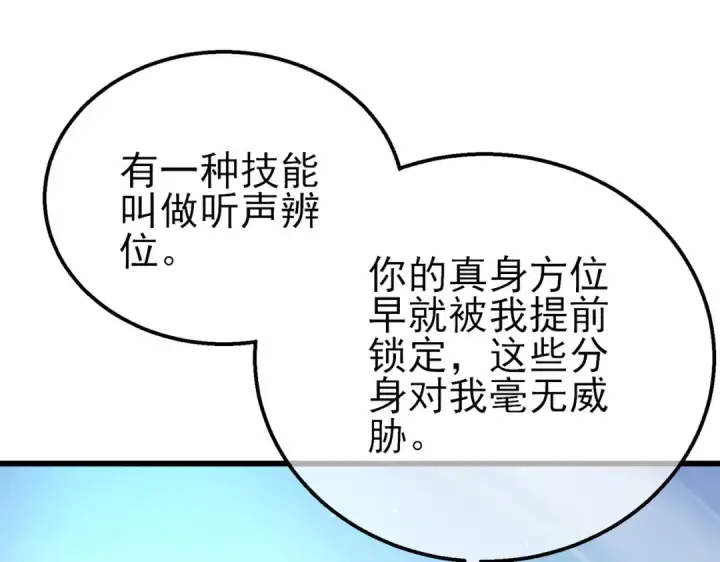 《我靠无敌被动打出成吨伤害！》第54话 100%施展完美格挡！图105