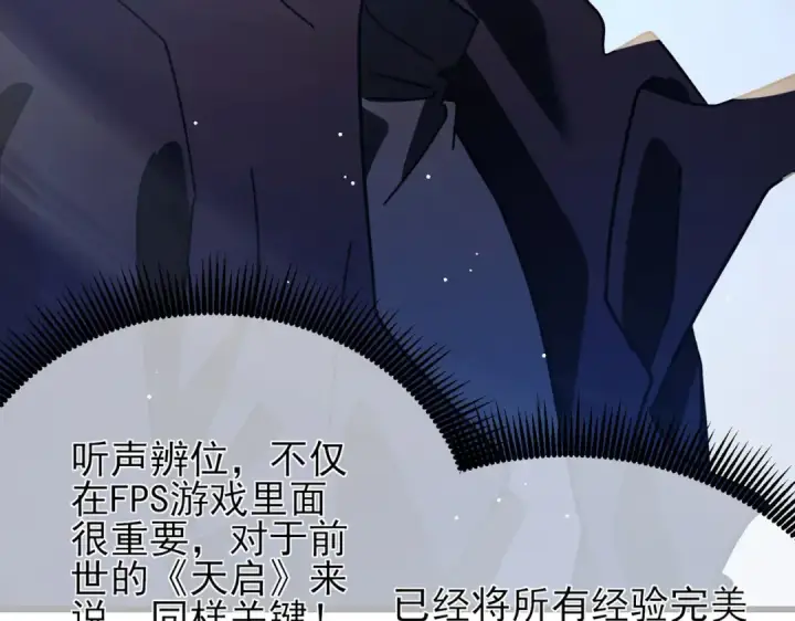 《我靠无敌被动打出成吨伤害！》第54话 100%施展完美格挡！图107