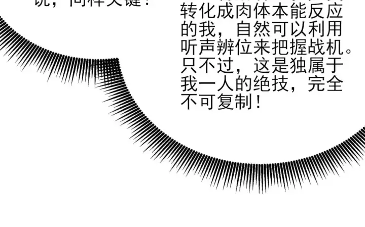 《我靠无敌被动打出成吨伤害！》第54话 100%施展完美格挡！图108