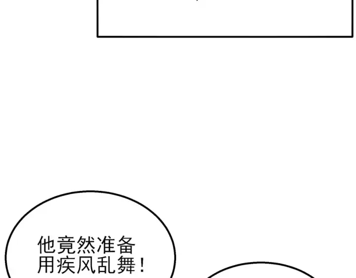 《我靠无敌被动打出成吨伤害！》第54话 100%施展完美格挡！图119