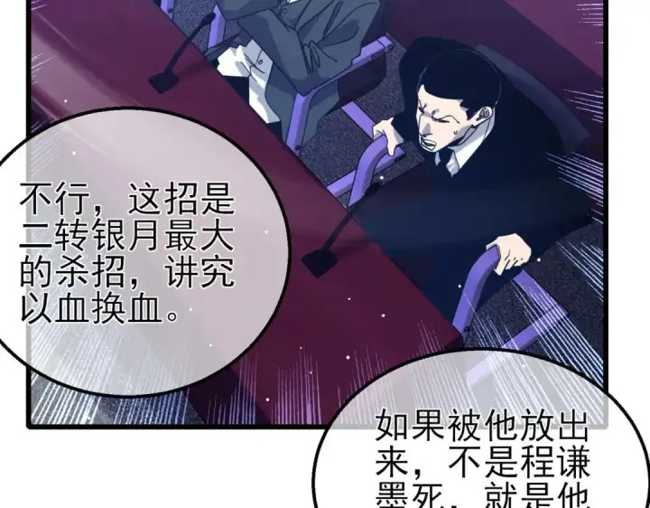 《我靠无敌被动打出成吨伤害！》第54话 100%施展完美格挡！图121