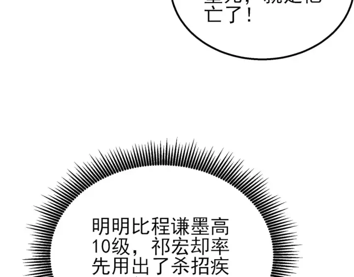 《我靠无敌被动打出成吨伤害！》第54话 100%施展完美格挡！图122