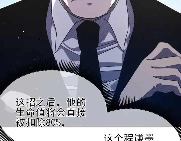 《我靠无敌被动打出成吨伤害！》第54话 100%施展完美格挡！图124
