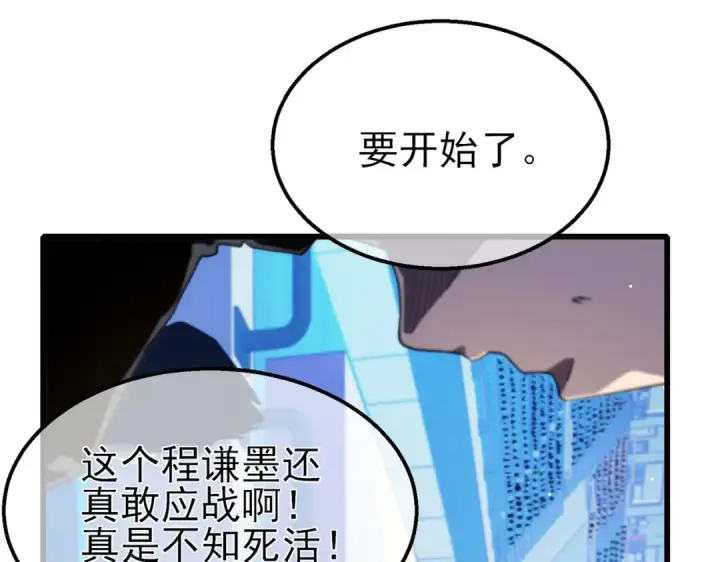 《我靠无敌被动打出成吨伤害！》第54话 100%施展完美格挡！图13