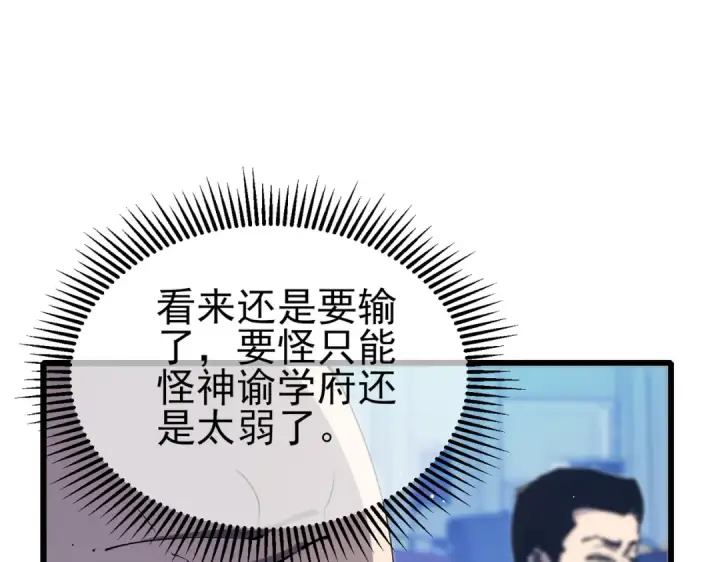 《我靠无敌被动打出成吨伤害！》第54话 100%施展完美格挡！图132