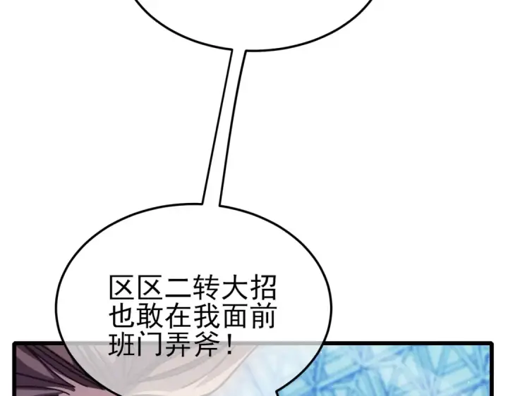 《我靠无敌被动打出成吨伤害！》第54话 100%施展完美格挡！图137