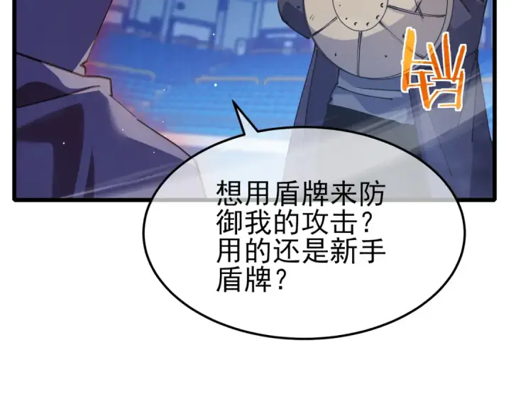 《我靠无敌被动打出成吨伤害！》第54话 100%施展完美格挡！图139