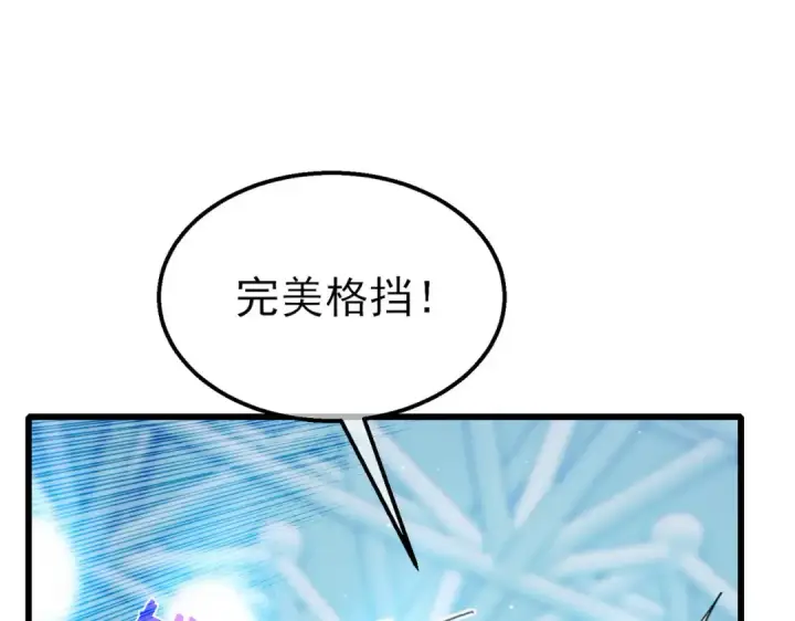 《我靠无敌被动打出成吨伤害！》第54话 100%施展完美格挡！图147