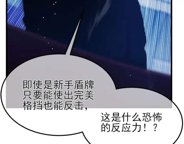 《我靠无敌被动打出成吨伤害！》第54话 100%施展完美格挡！图149