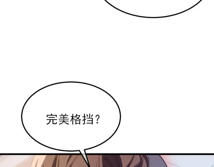 《我靠无敌被动打出成吨伤害！》第54话 100%施展完美格挡！图150