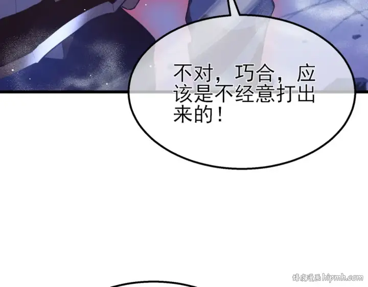 《我靠无敌被动打出成吨伤害！》第54话 100%施展完美格挡！图152