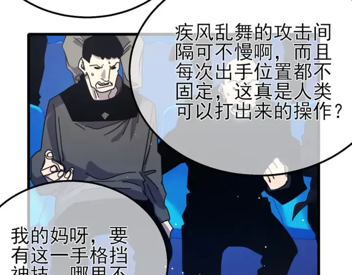 《我靠无敌被动打出成吨伤害！》第54话 100%施展完美格挡！图157
