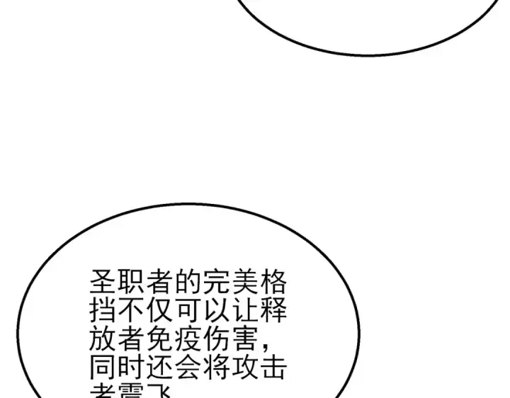 《我靠无敌被动打出成吨伤害！》第54话 100%施展完美格挡！图159