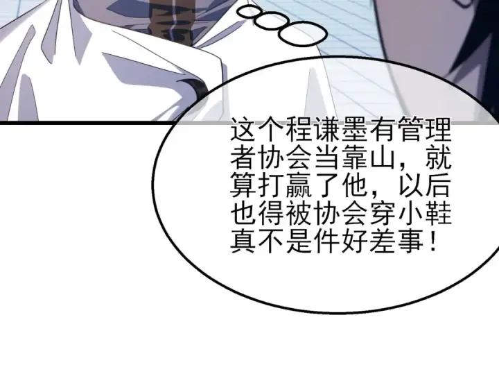 《我靠无敌被动打出成吨伤害！》第54话 100%施展完美格挡！图18