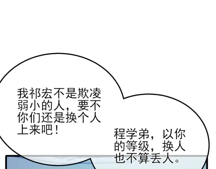 《我靠无敌被动打出成吨伤害！》第54话 100%施展完美格挡！图19