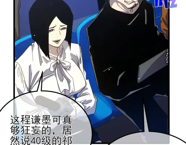 《我靠无敌被动打出成吨伤害！》第54话 100%施展完美格挡！图27