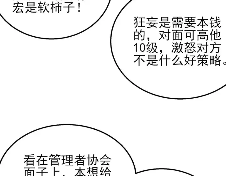 《我靠无敌被动打出成吨伤害！》第54话 100%施展完美格挡！图28