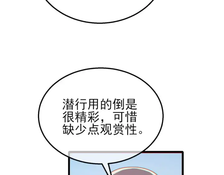 《我靠无敌被动打出成吨伤害！》第54话 100%施展完美格挡！图53