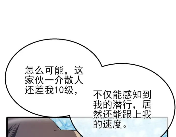 《我靠无敌被动打出成吨伤害！》第54话 100%施展完美格挡！图59